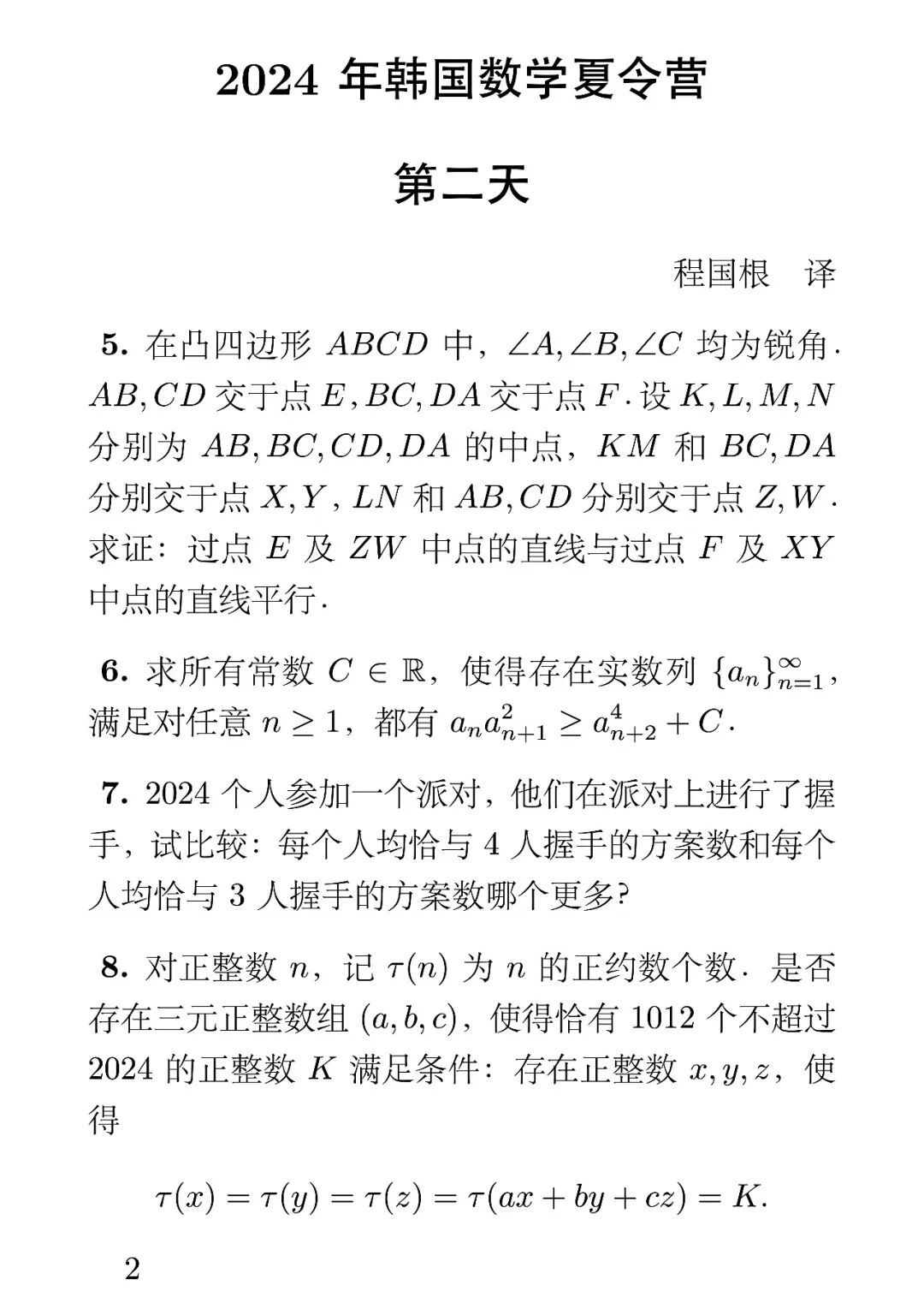 《2024年韩国数学夏令营》内容图片（第 2／共 2 张）