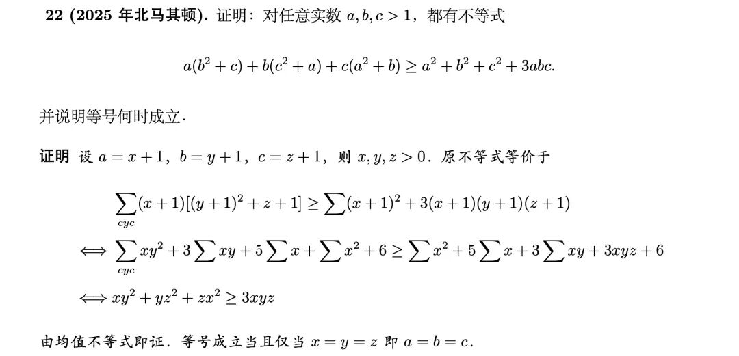 《一分钟做不等式系列（5）——2025年北马其顿》内容图片