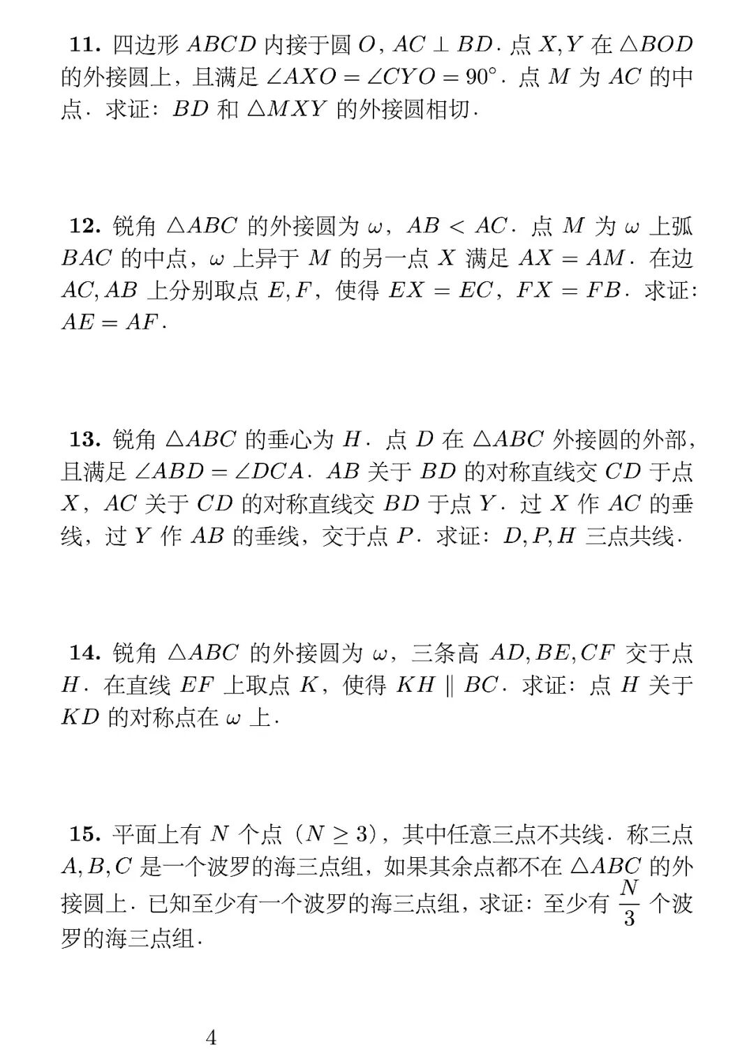 《2024年波罗的海之路数学竞赛》内容图片(第 4/共 5 张)