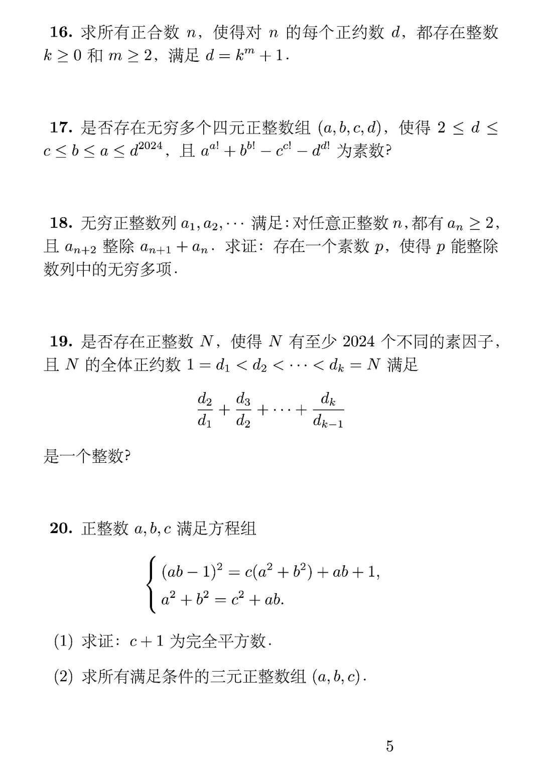 《2024年波罗的海之路数学竞赛》内容图片(第 5/共 5 张)