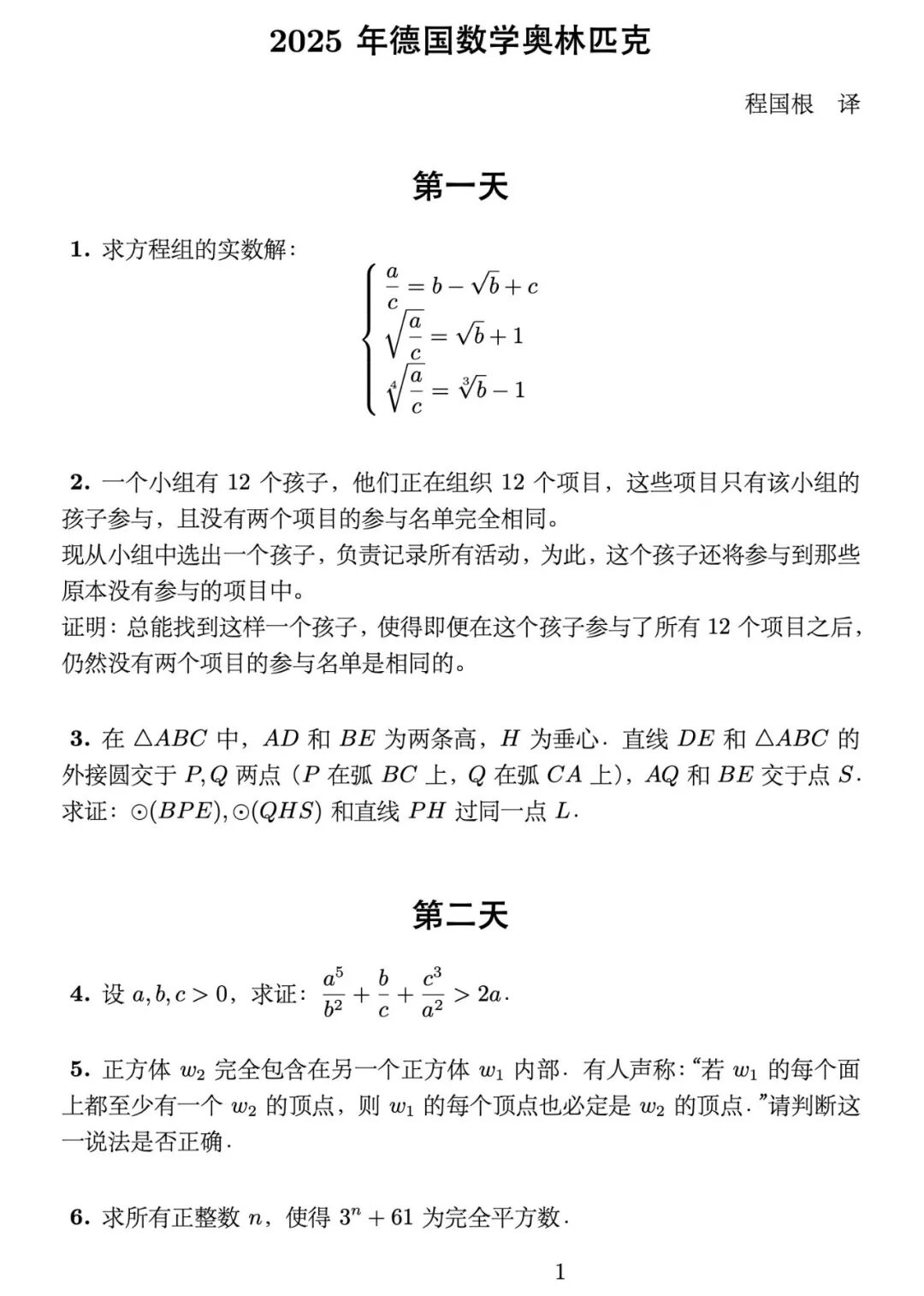 《2025年德国数学奥林匹克》内容图片