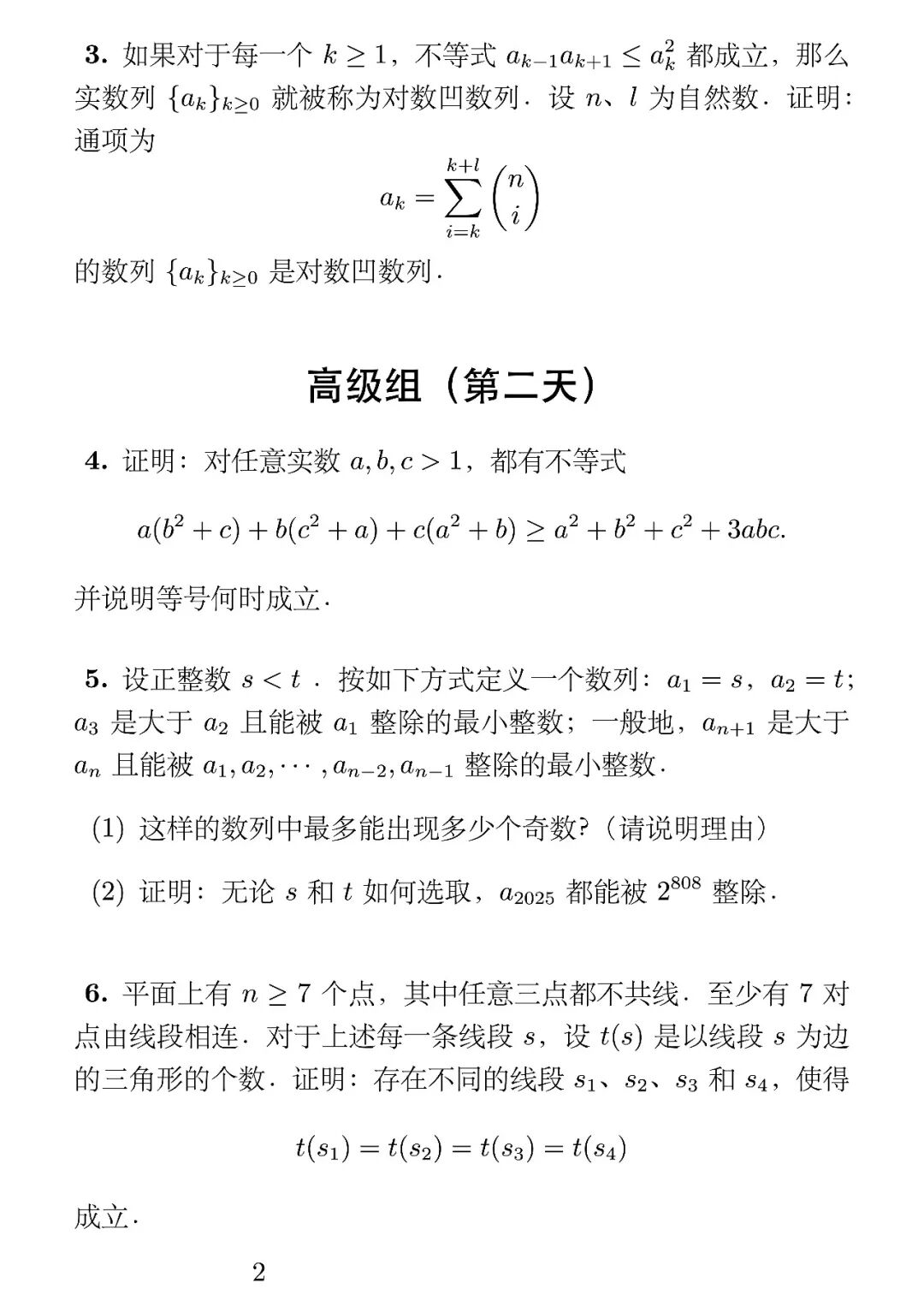《2025年第六届北马其顿"亚历山大-布拉泽夫斯基-凯恩"纪念赛》内容图片(第 2/共 3 张)