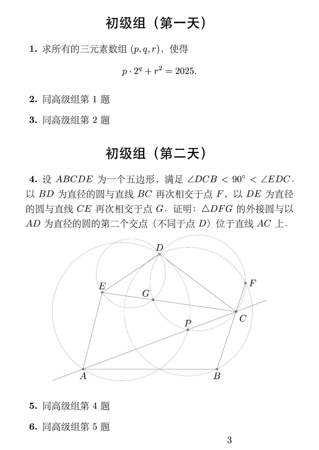 《2025年第六届北马其顿"亚历山大-布拉泽夫斯基-凯恩"纪念赛》内容图片(第 3/共 3 张)