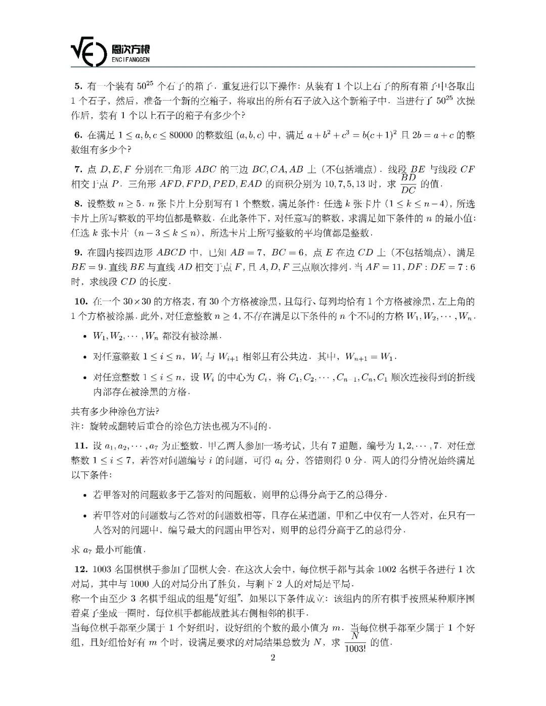 《2025年日本初中数学奥林匹克预赛》内容图片（第 2／共 3 张）