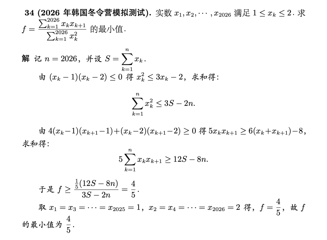 《一分钟做不等式系列(13)——2026年韩国冬令营模拟测试》内容图片
