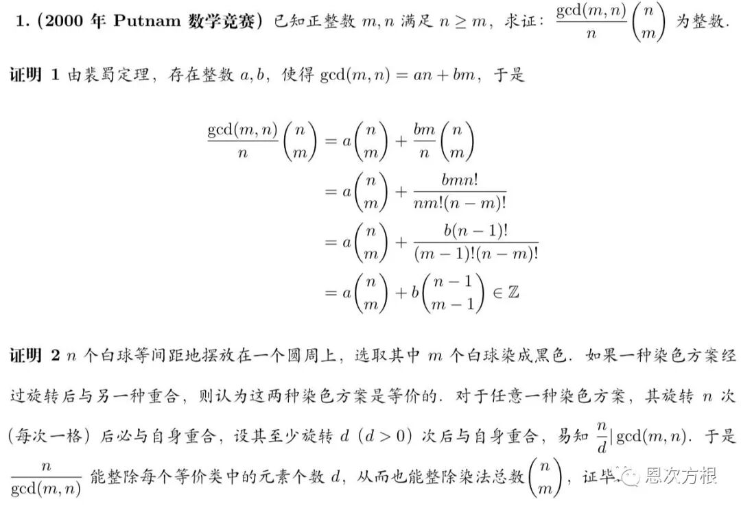 《一道数论题的两种证法》内容图片
