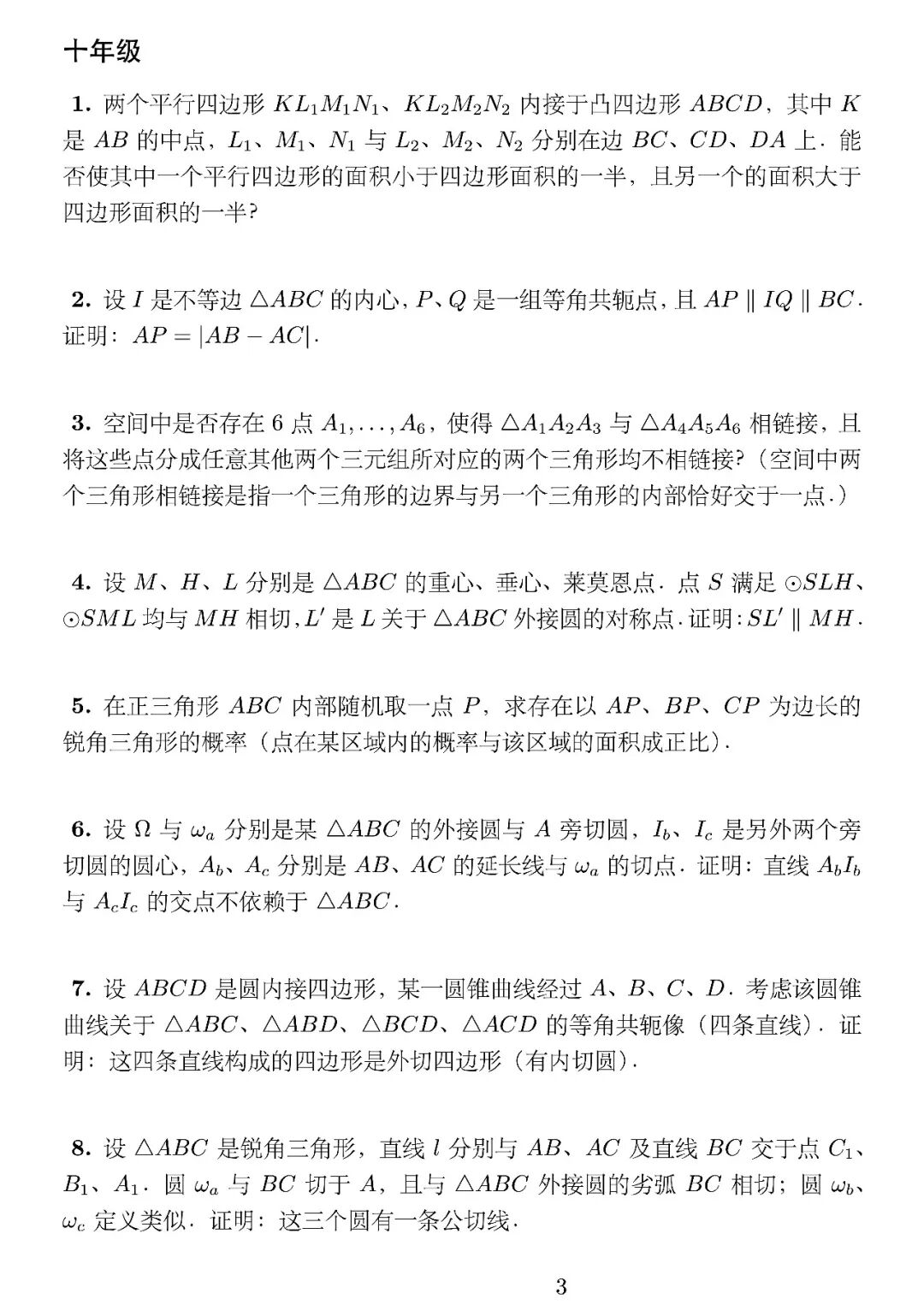 《2025年沙雷金几何奥林匹克决赛试题》内容图片(第 3/共 3 张)