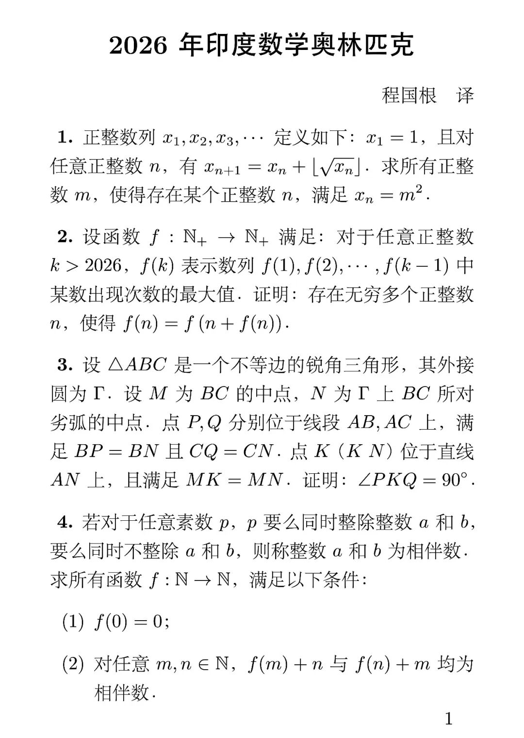 《2026年印度数学奥林匹克》内容图片（第 1／共 2 张）