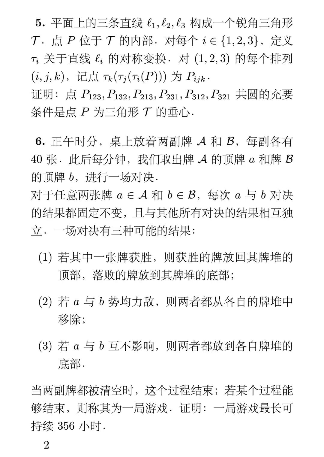 《2026年印度数学奥林匹克》内容图片（第 2／共 2 张）