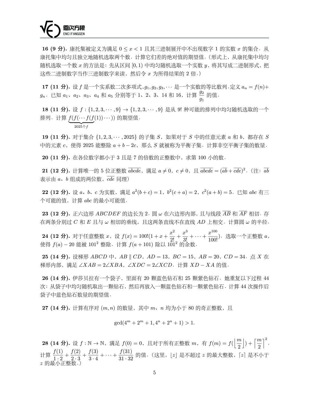 《2025年哈佛-麻省数学竞赛(HMMT)2月锦标赛(团体赛与抢答赛)》内容图片(第 3/共 4 张)