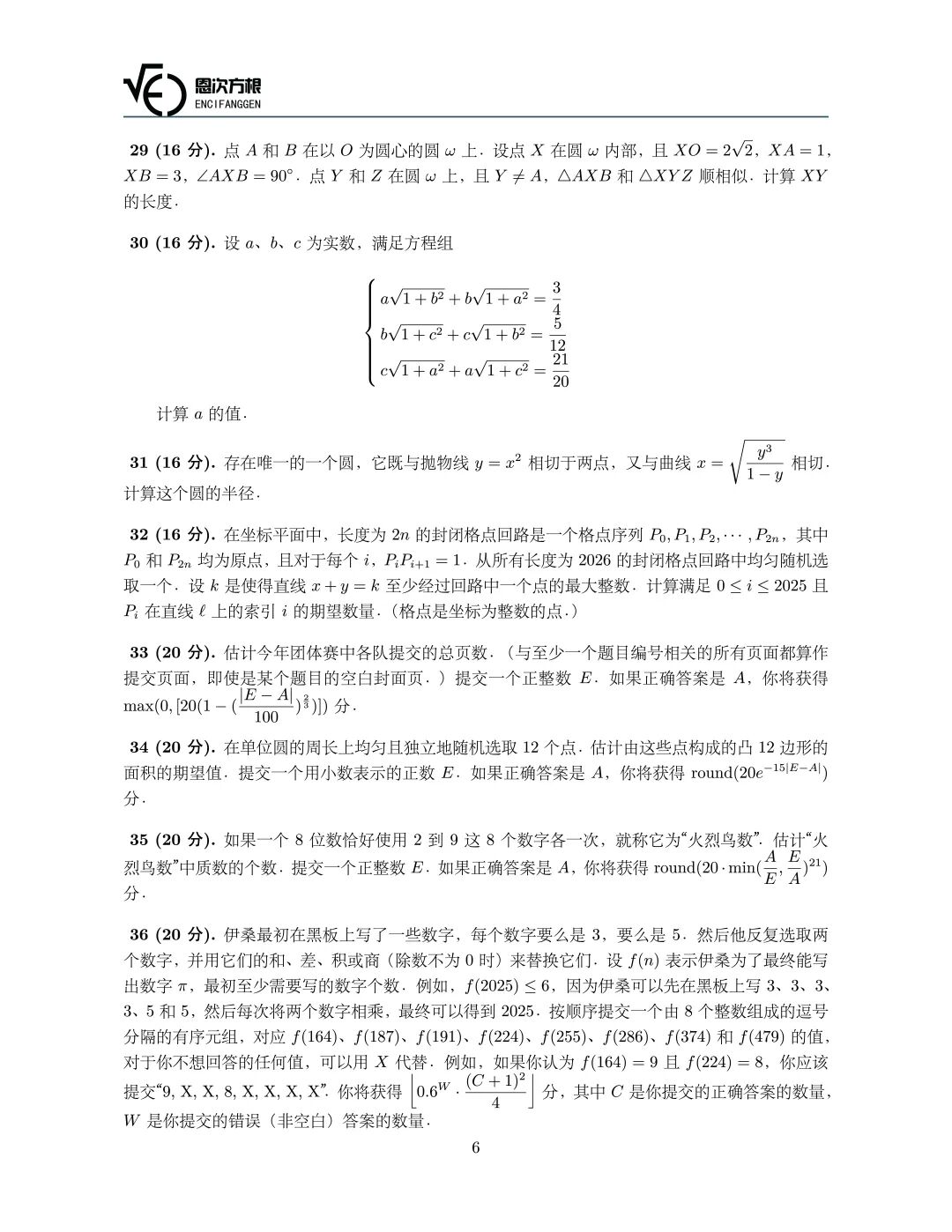 《2025年哈佛-麻省数学竞赛(HMMT)2月锦标赛(团体赛与抢答赛)》内容图片(第 4/共 4 张)