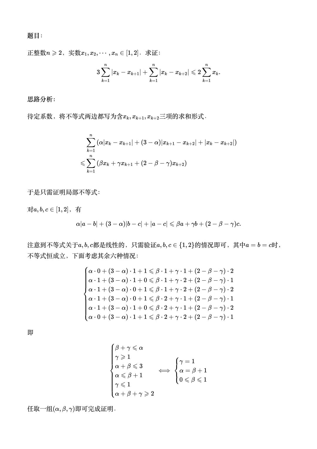 《遇事不决，待定系数》内容图片（第 2／共 2 张）