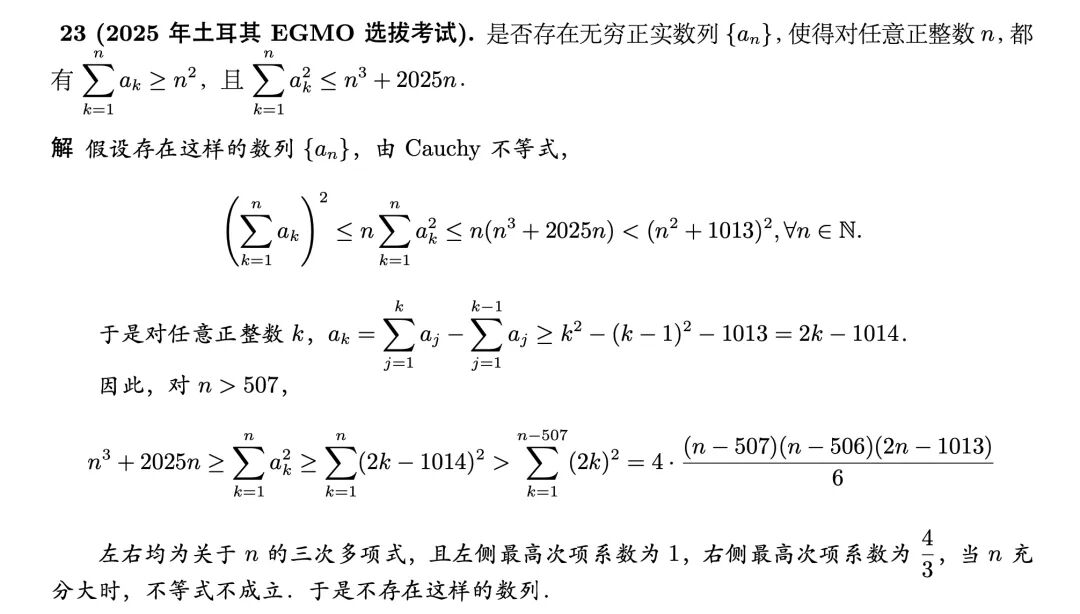 《一分钟做不等式系列（6）——2025年土耳其EGMO选拔考试》内容图片