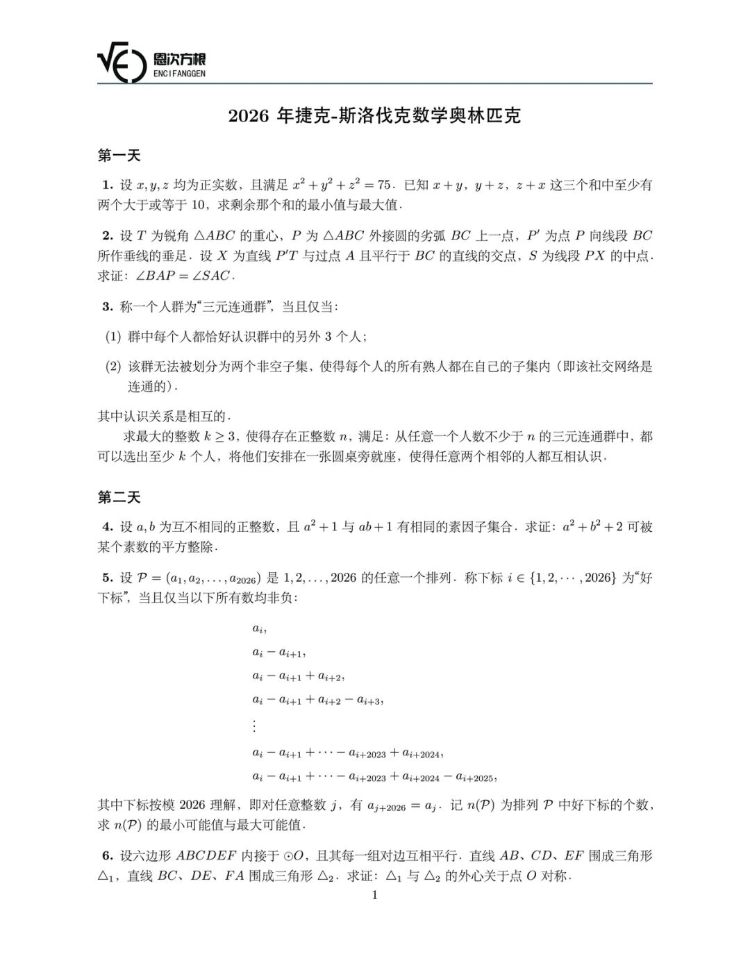 《2026年捷克-斯洛伐克数学奥林匹克》内容图片