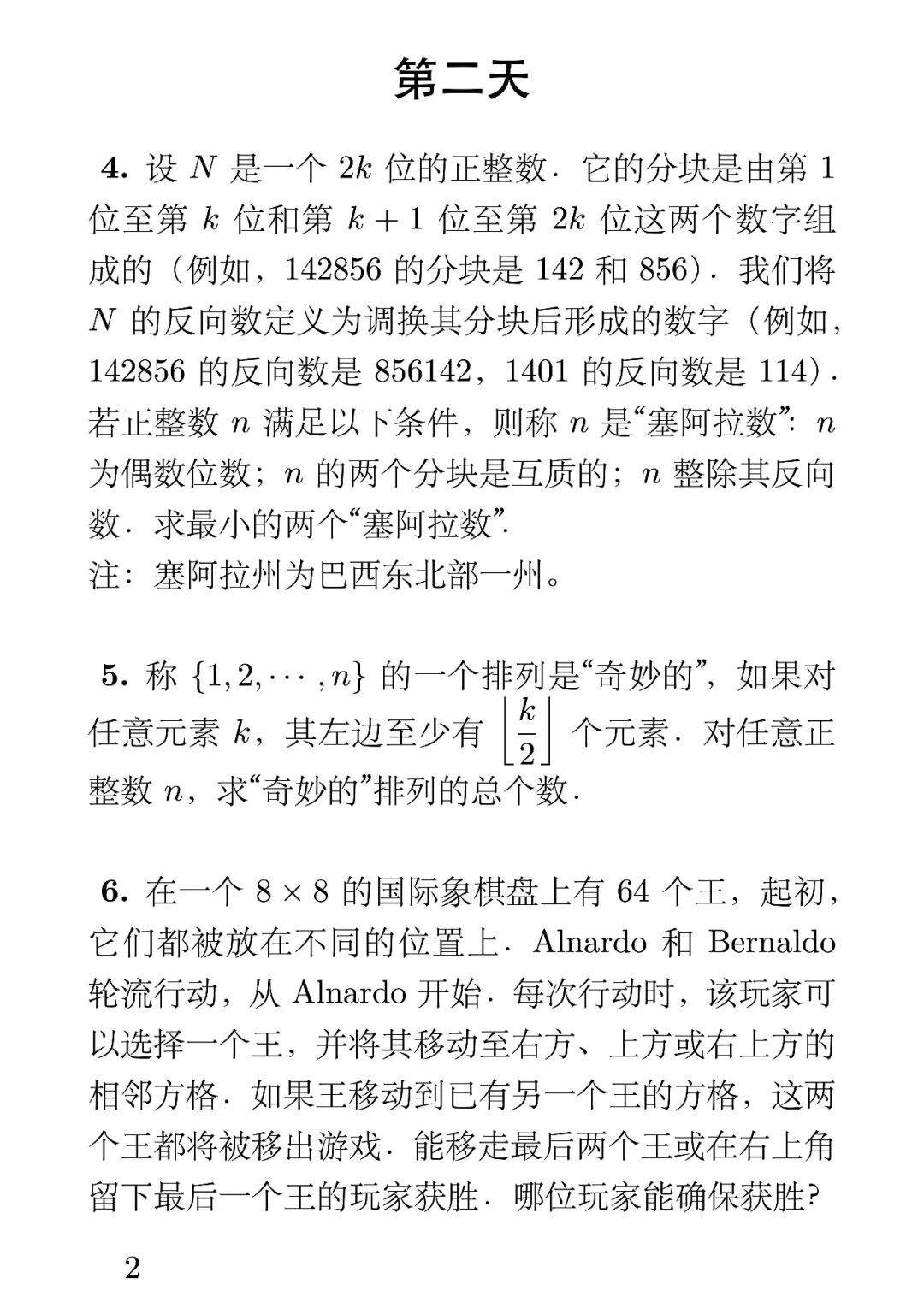 《2024年南锥数学奥林匹克》内容图片(第 2/共 2 张)