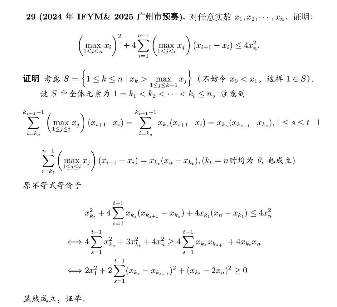 《一分钟做不等式系列（10）——2024年IFYM&2025年广州市预赛》内容图片