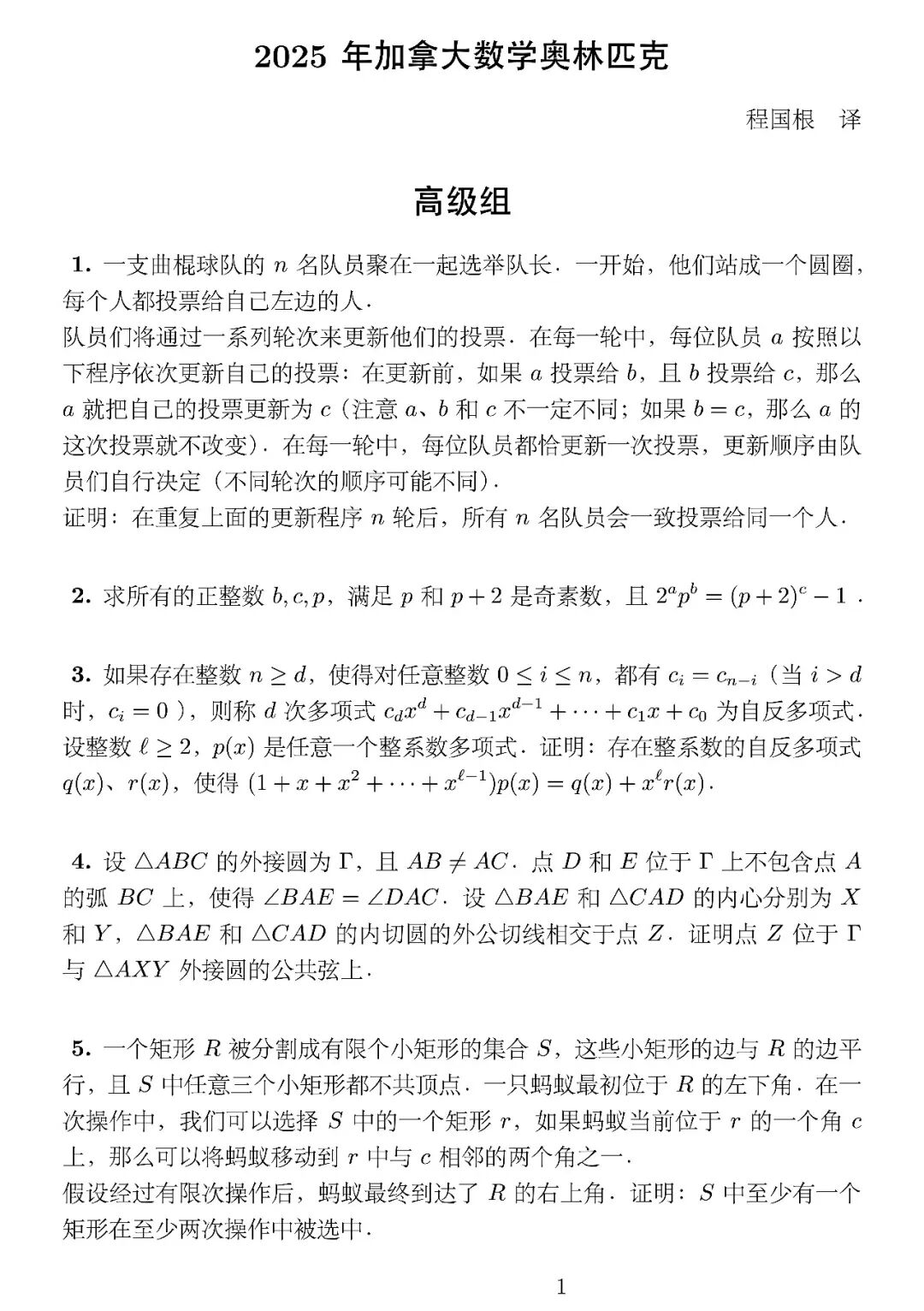 《2025年加拿大数学奥林匹克》内容图片（第 1／共 2 张）