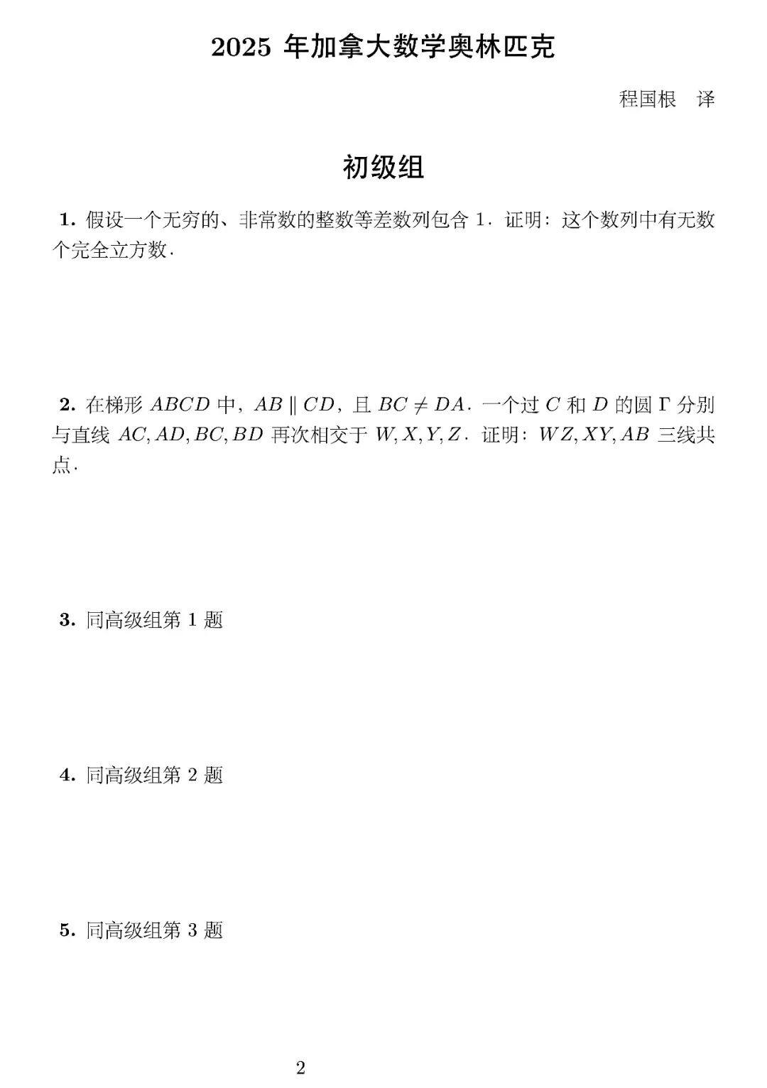 《2025年加拿大数学奥林匹克》内容图片（第 2／共 2 张）