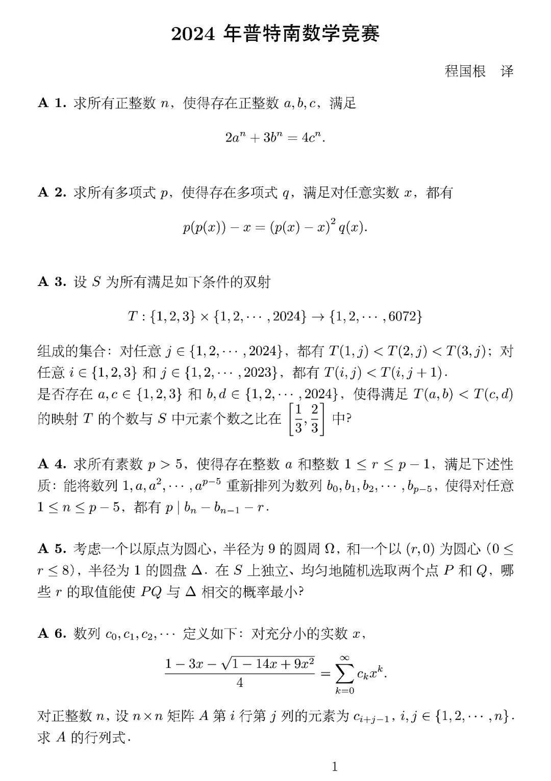 《2024年普特南数学竞赛》内容图片(第 1/共 2 张)