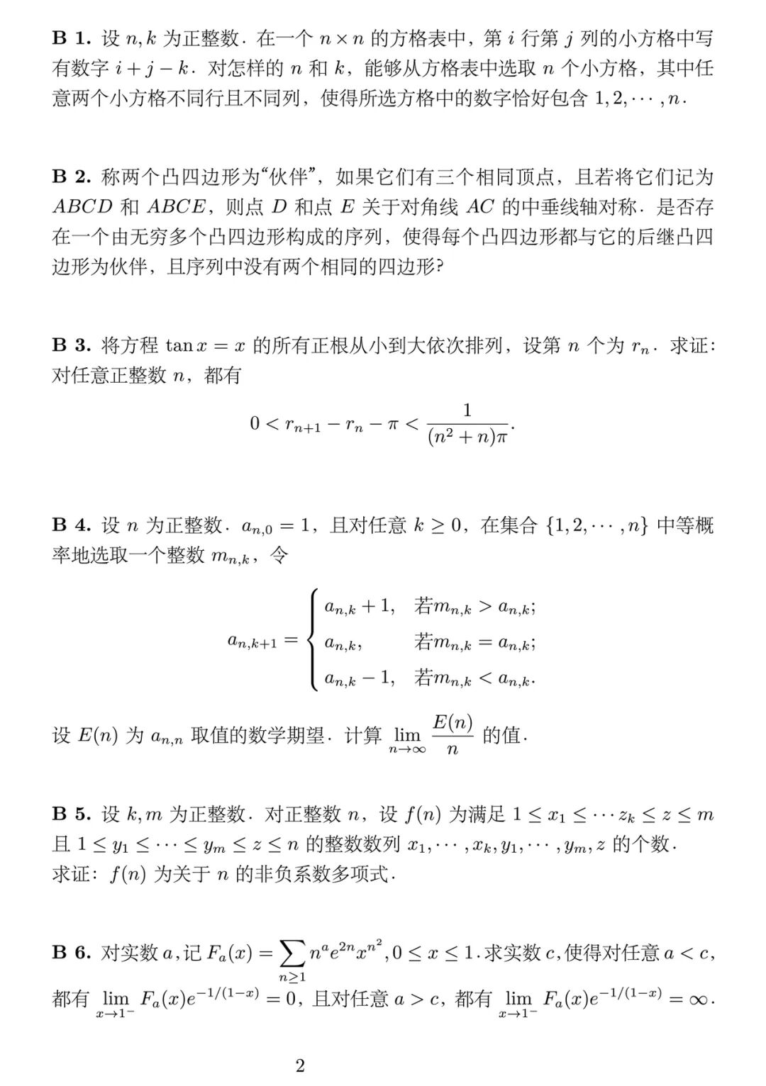 《2024年普特南数学竞赛》内容图片(第 2/共 2 张)