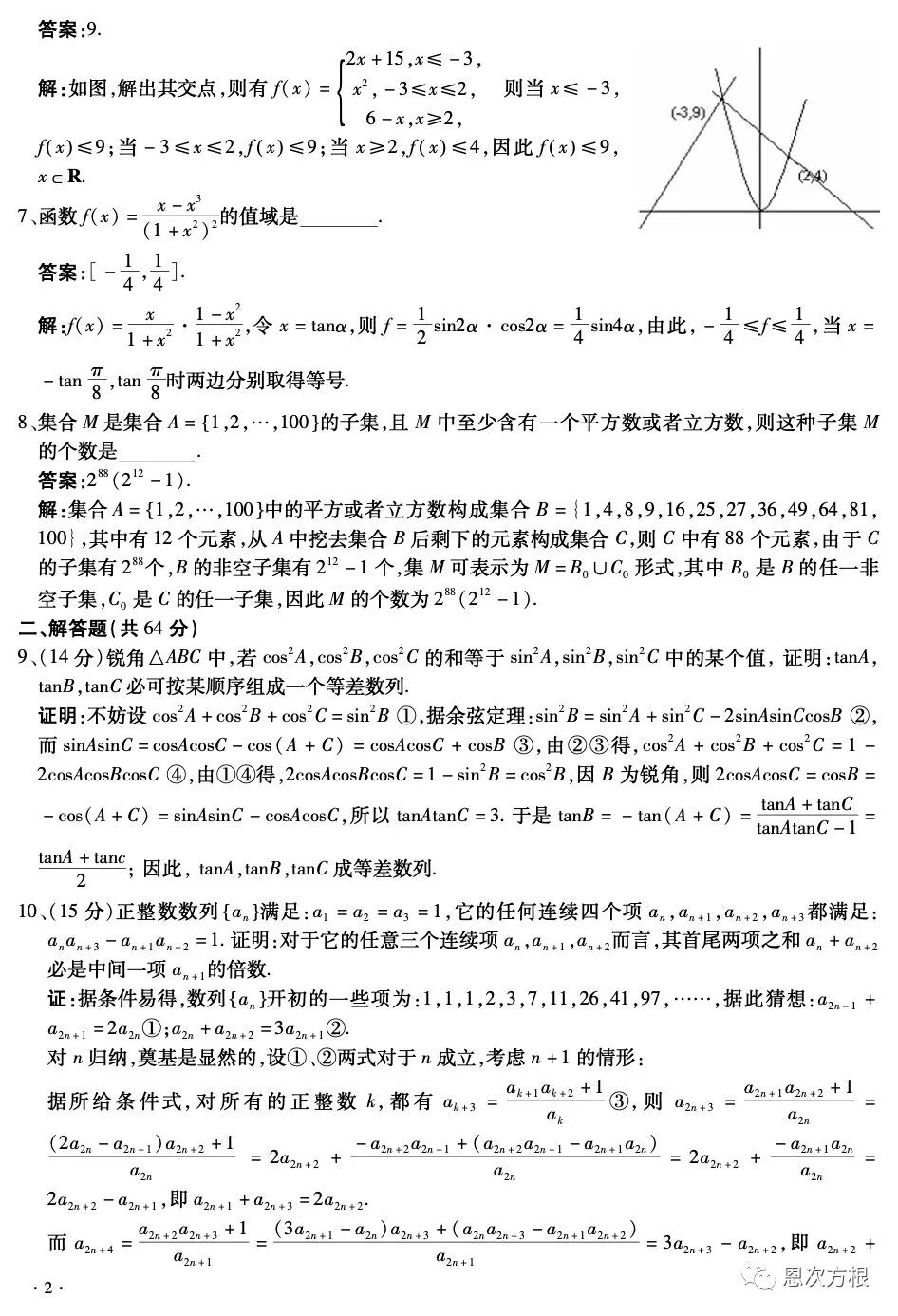 《2021年全国高中数学联赛江西省预赛试题及解答》内容图片（第 3／共 4 张）