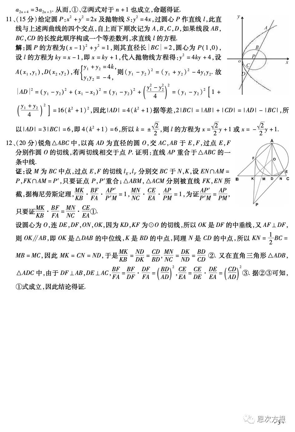 《2021年全国高中数学联赛江西省预赛试题及解答》内容图片（第 4／共 4 张）