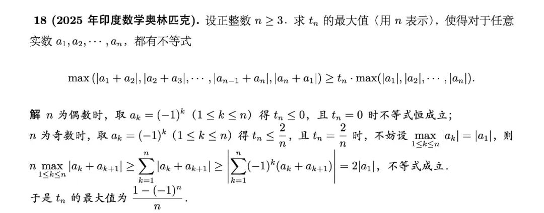 《一分钟做不等式系列(1)——2025年INMO第4题》内容图片