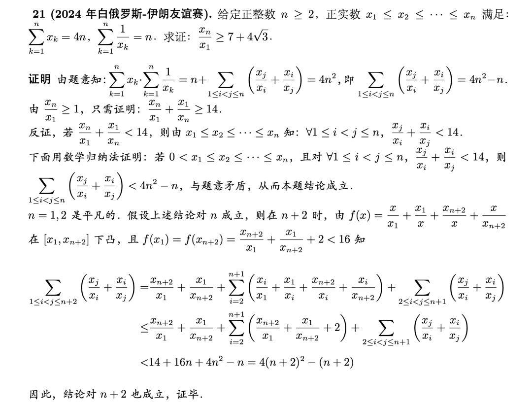 《一分钟做不等式系列（4）——2024年白俄罗斯-伊朗友谊赛》内容图片