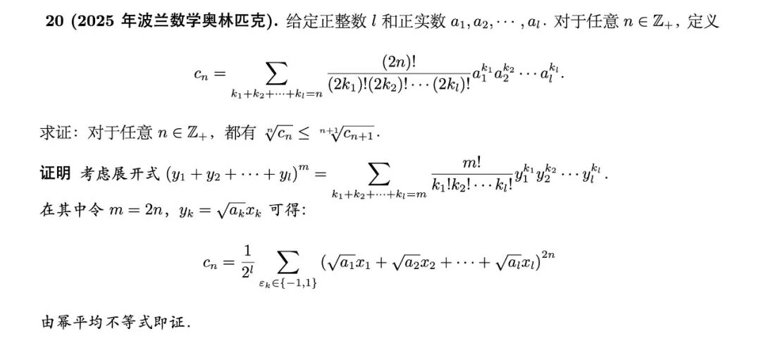 《一分钟做不等式系列(3)——2025年波兰第一轮第11题》内容图片