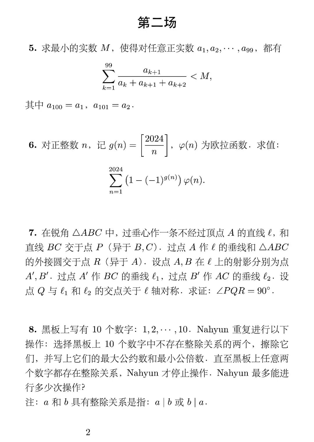 《2024年韩国数学奥林匹克(第二轮)》内容图片(第 2/共 2 张)