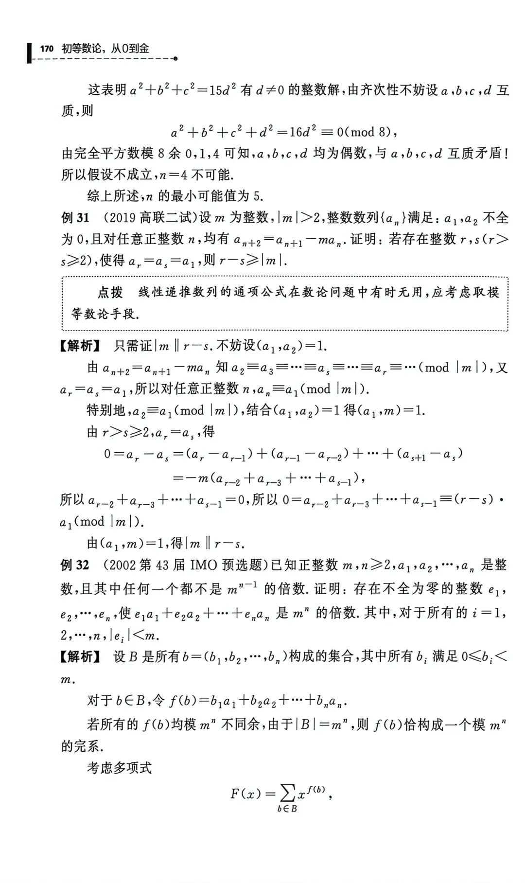 《2019年高联数论题的通项公式做法》内容图片(第 1/共 2 张)