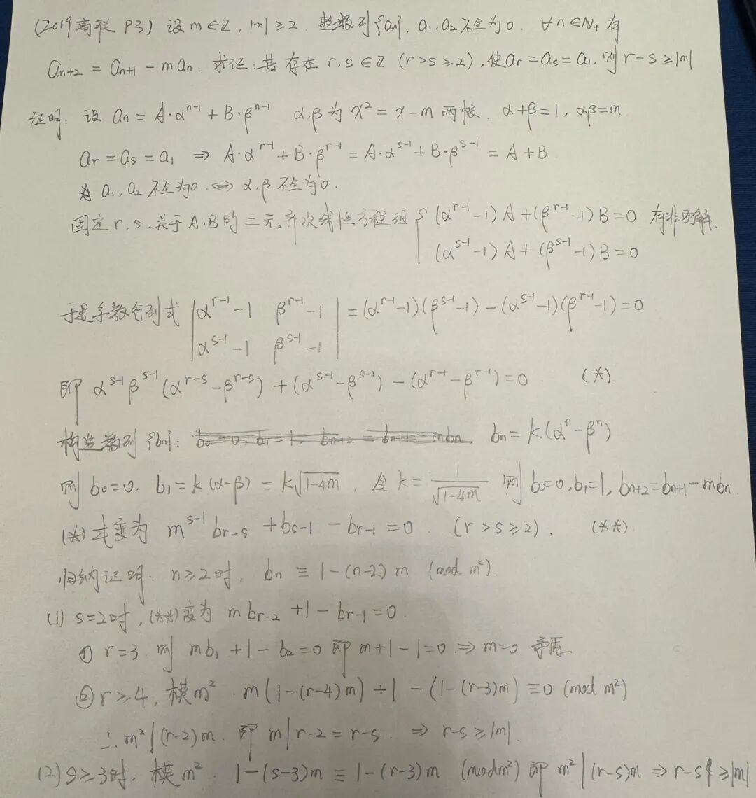 《2019年高联数论题的通项公式做法》内容图片(第 2/共 2 张)