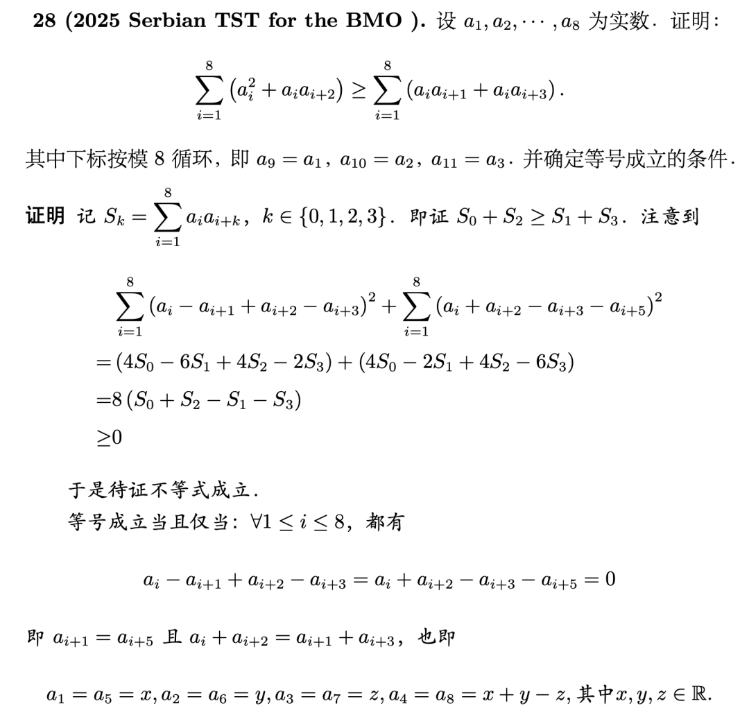 《一分钟做不等式系列（9）——2025 Serbian TST for the BMO》内容图片