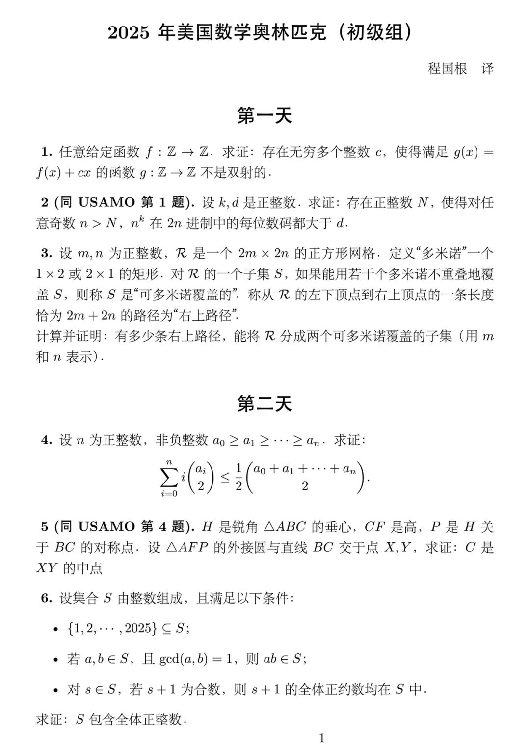 《2025年美国数学奥林匹克(初级组)》内容图片