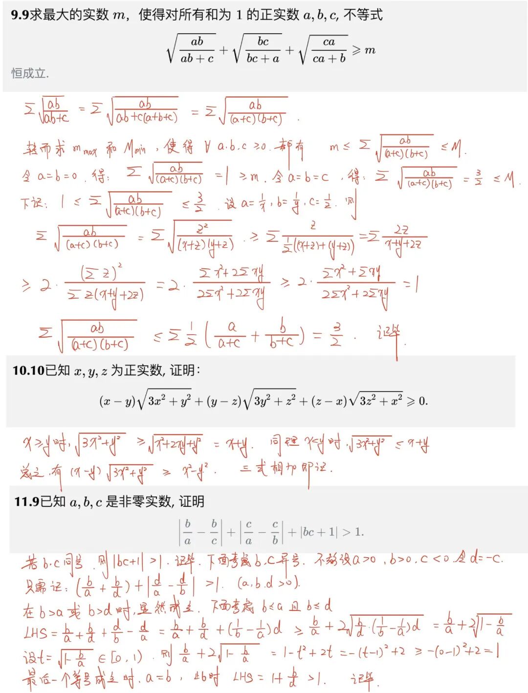 《三道ARO地区轮不等式问题的解答》内容图片