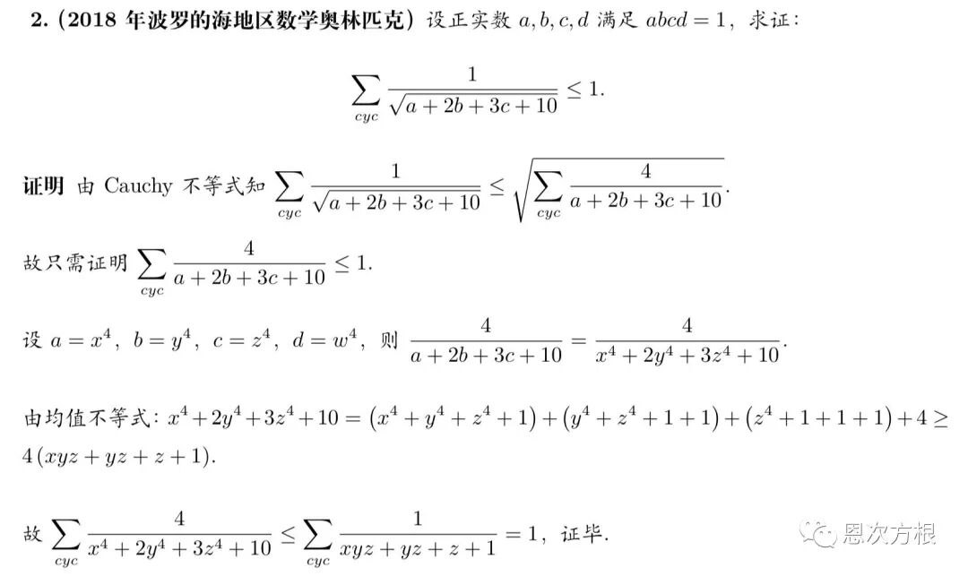 《两道不等式问题》内容图片(第 2/共 2 张)