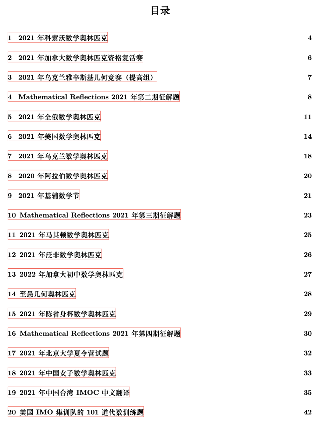 《公众号一周年福利——赛题翻译合集大放送》内容图片(第 1/共 3 张)